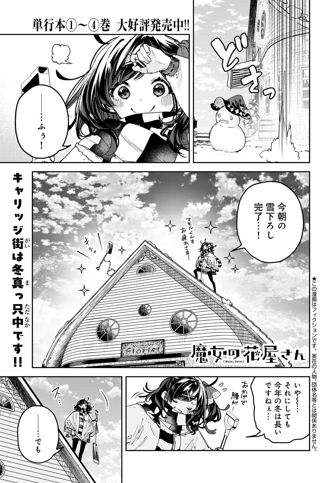 Majo no Hanaya-san Chapter 28 1ページ