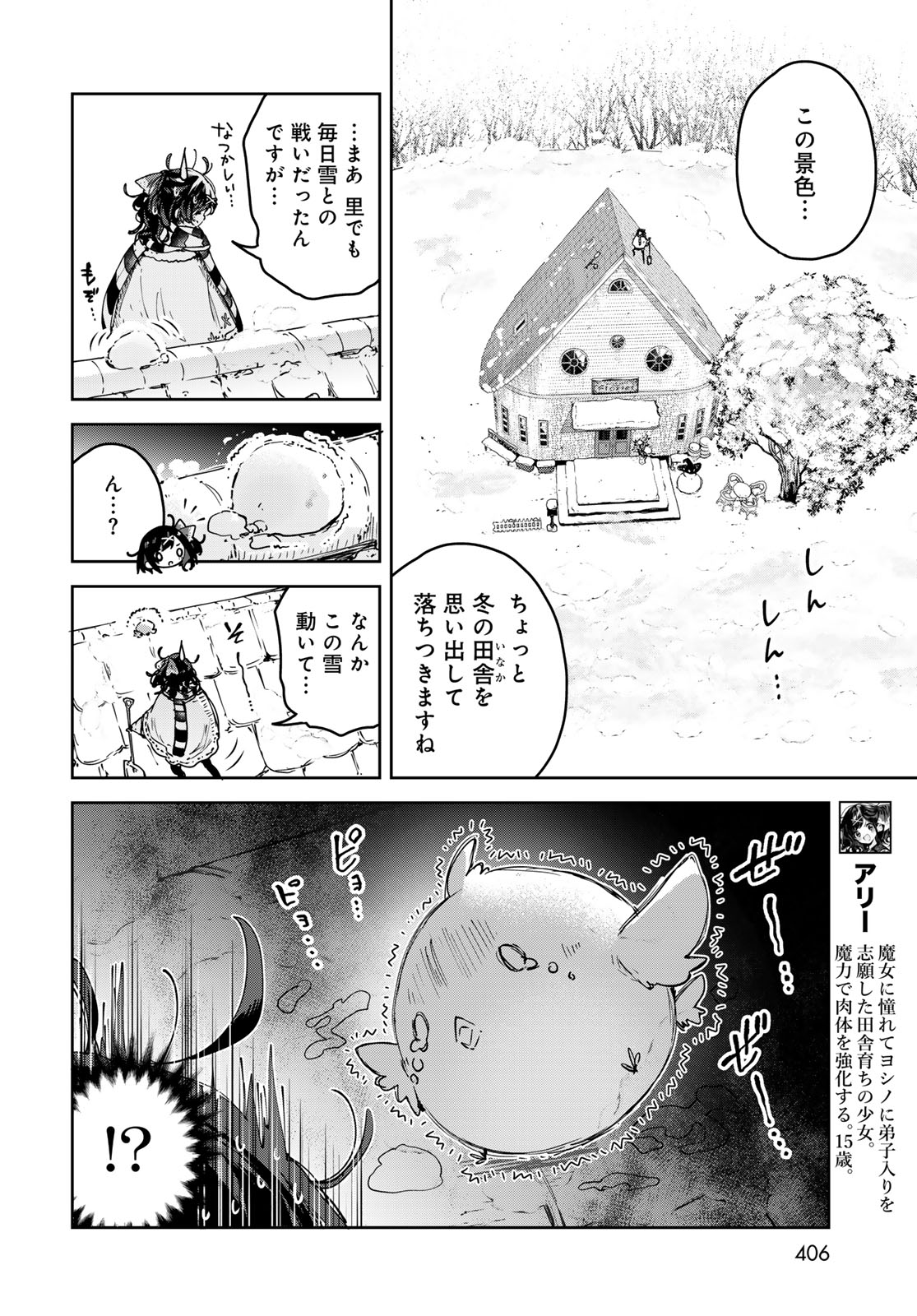Majo no Hanaya-san Chapter 28 2ページ