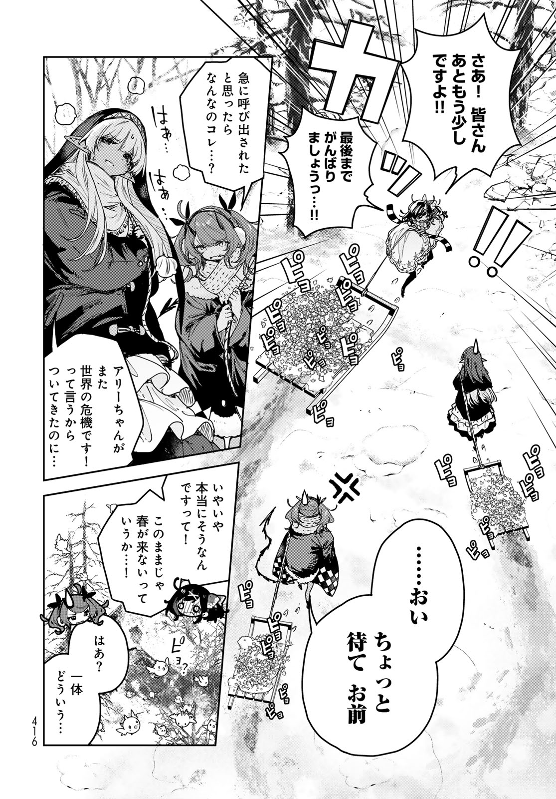 Majo no Hanaya-san Chapter 28 12ページ