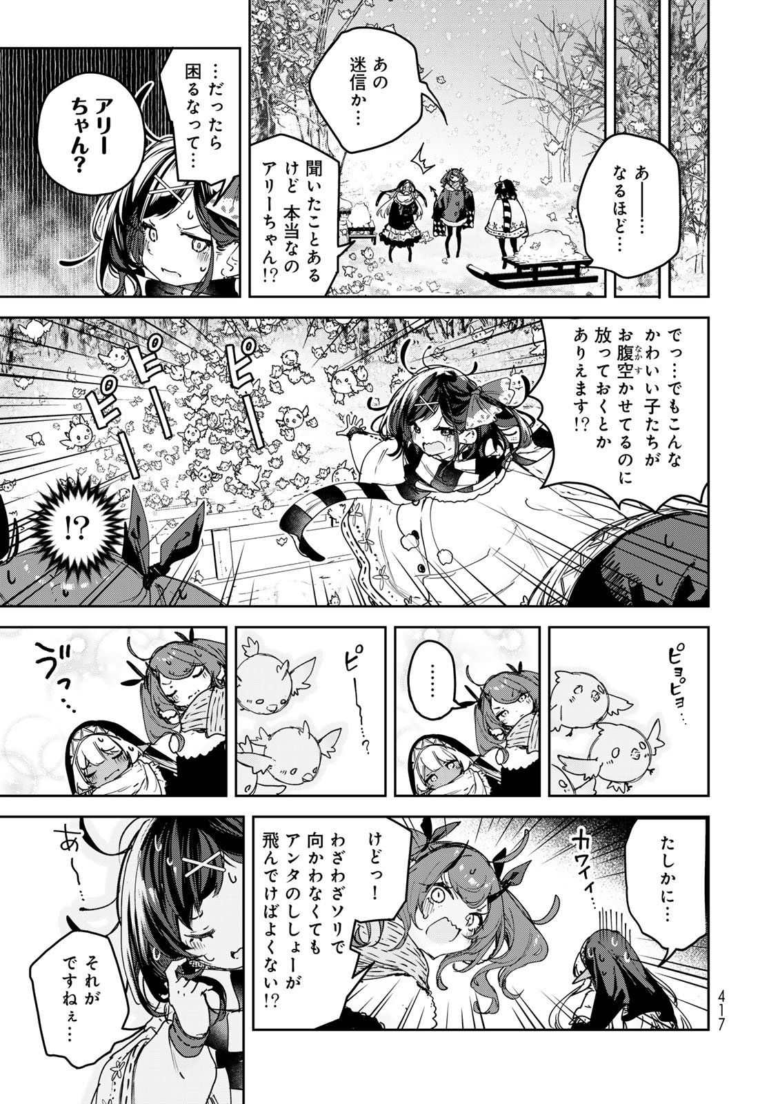 Majo no Hanaya-san Chapter 28 13ページ