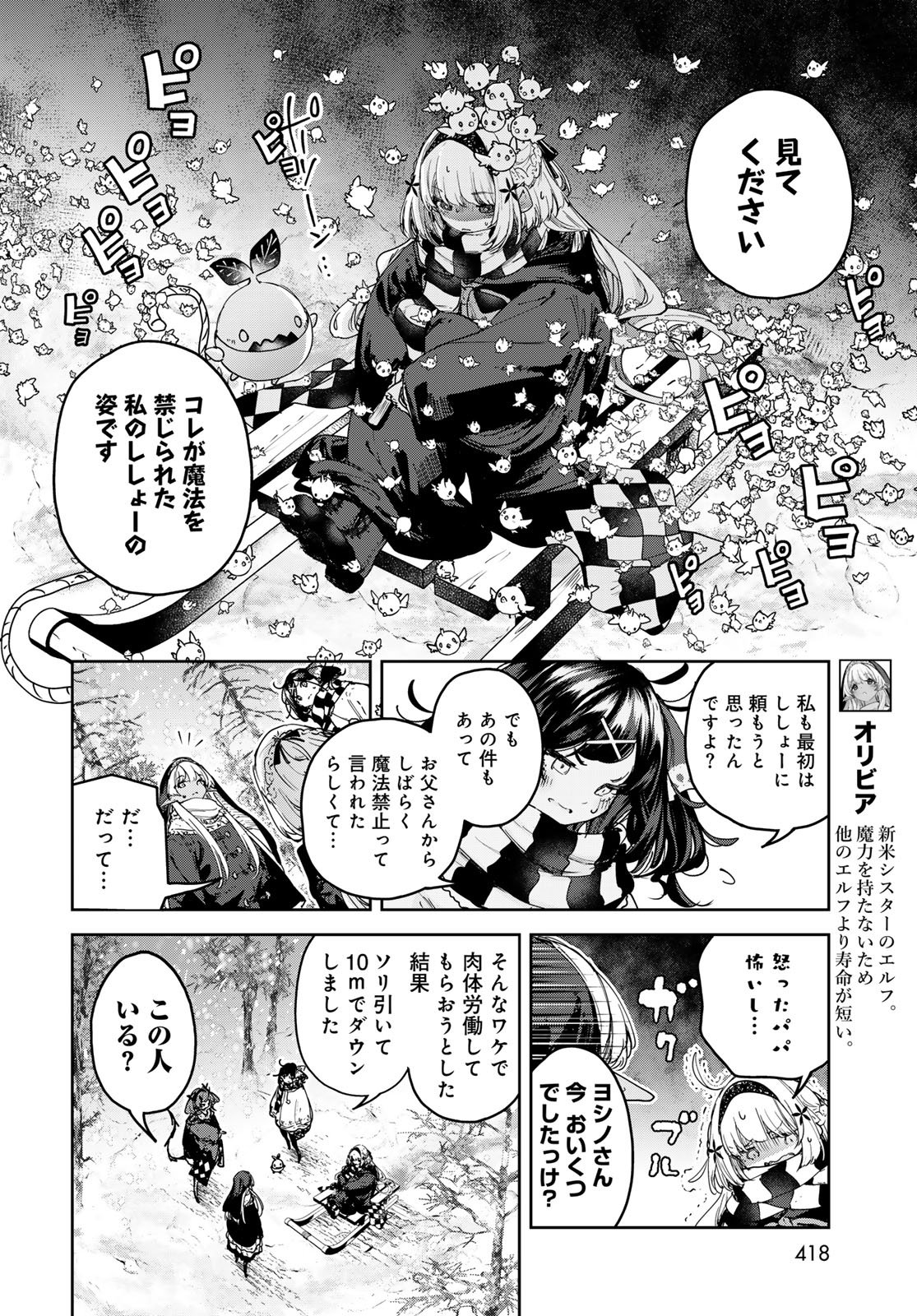 Majo no Hanaya-san Chapter 28 14ページ