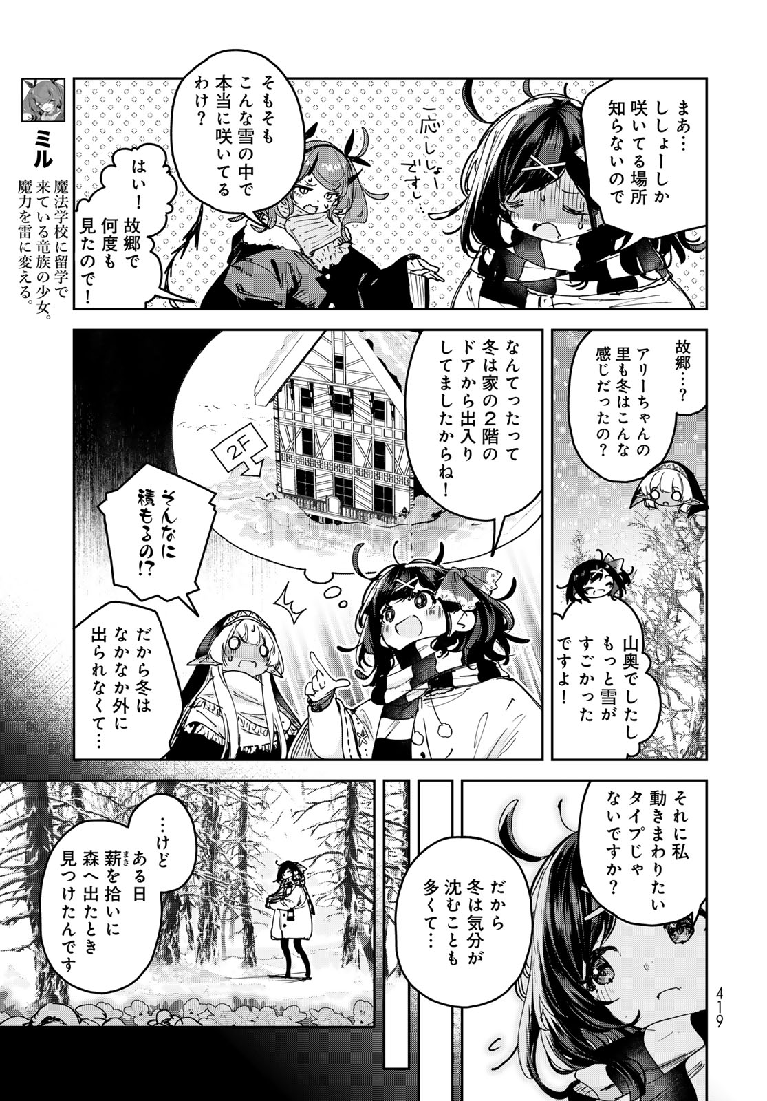 Majo no Hanaya-san Chapter 28 15ページ