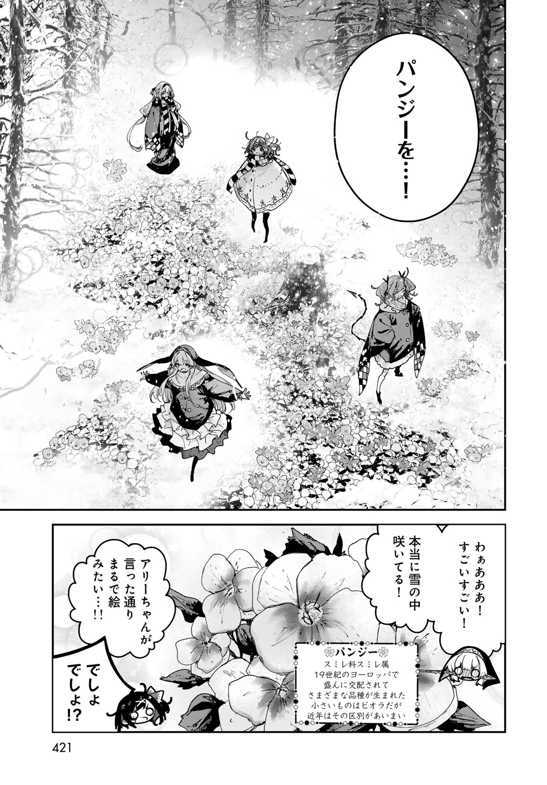 Majo no Hanaya-san Chapter 28 17ページ