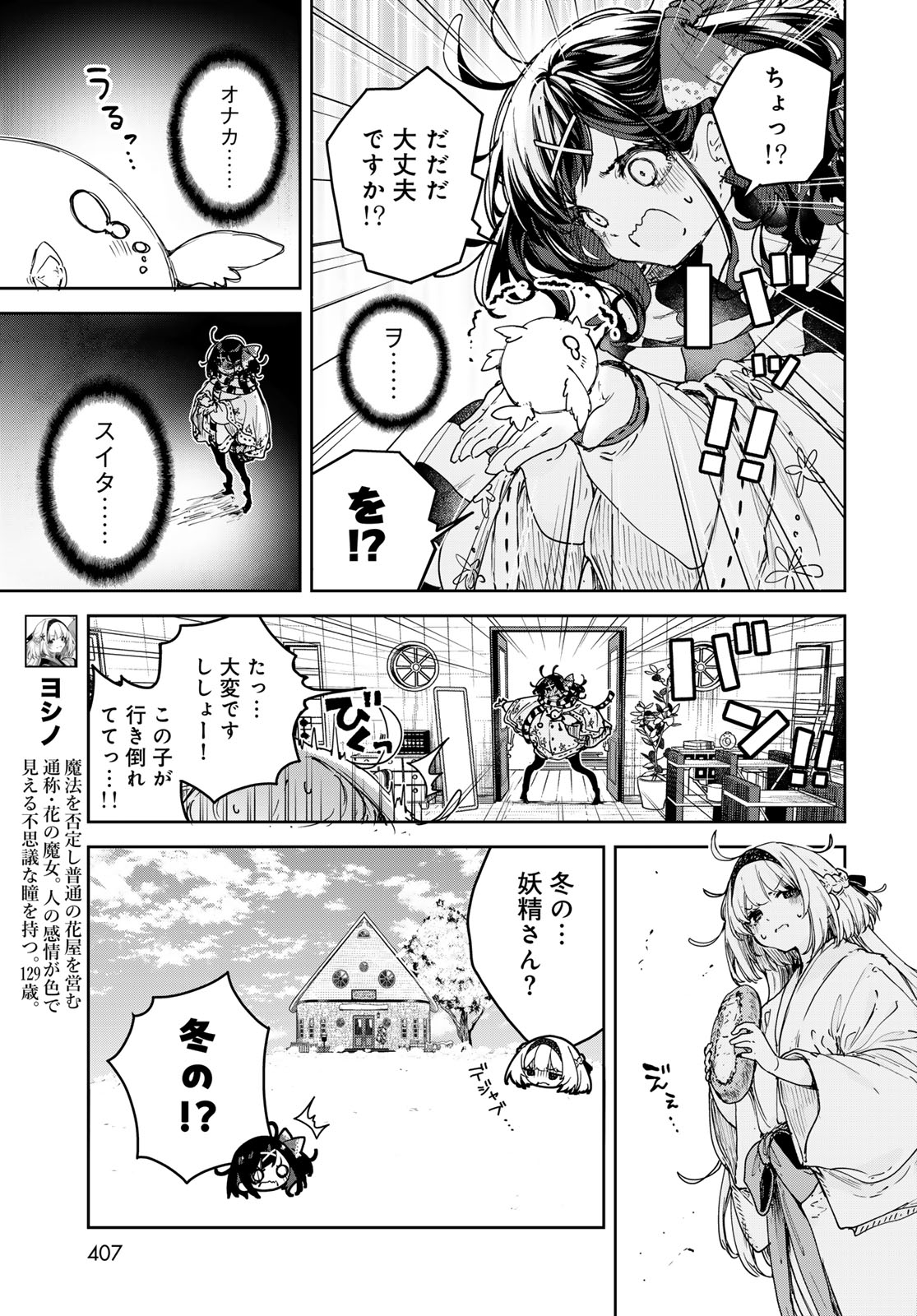 Majo no Hanaya-san Chapter 28 3ページ