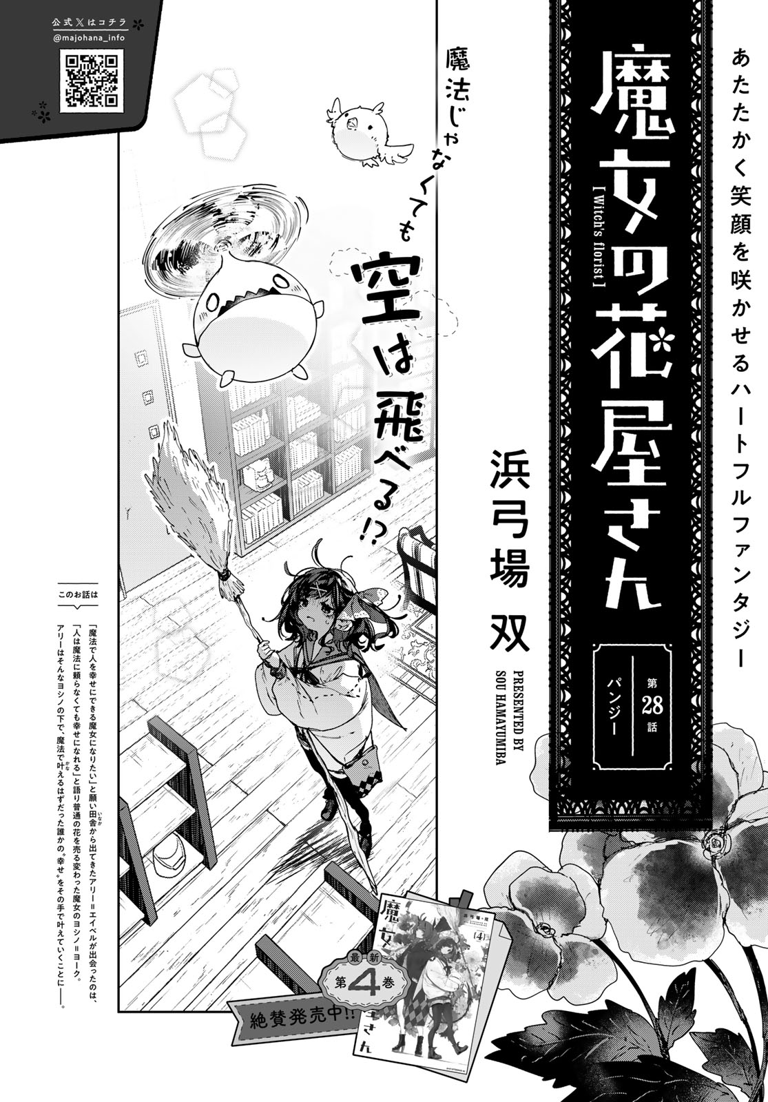 Majo no Hanaya-san Chapter 28 4ページ