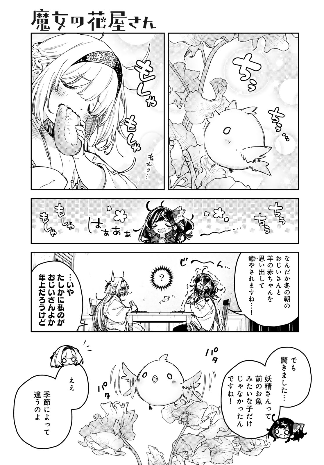 Majo no Hanaya-san Chapter 28 5ページ