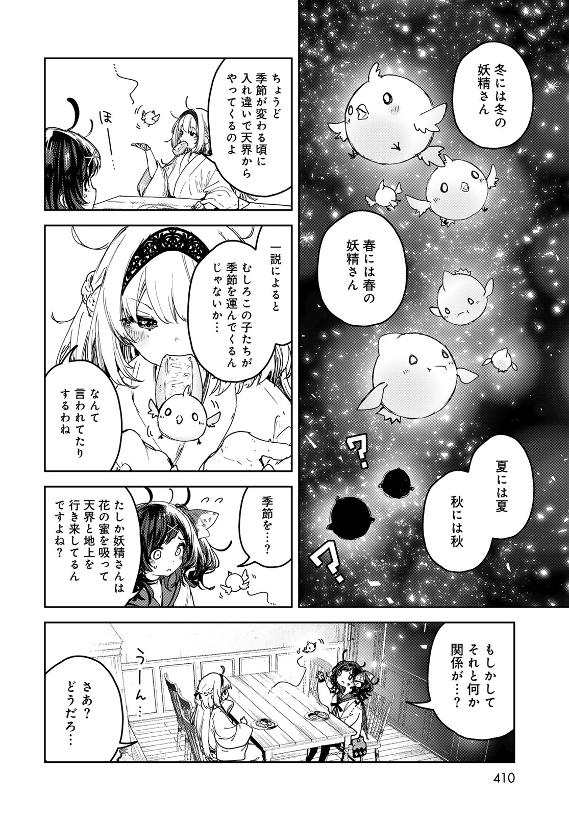 Majo no Hanaya-san Chapter 28 6ページ