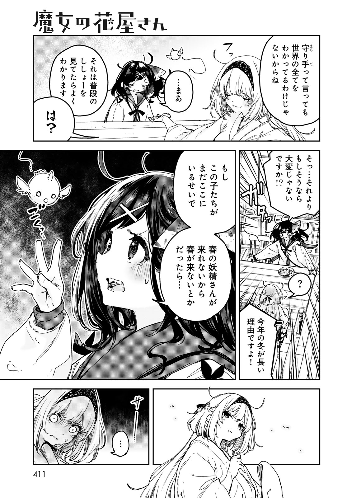 Majo no Hanaya-san Chapter 28 7ページ