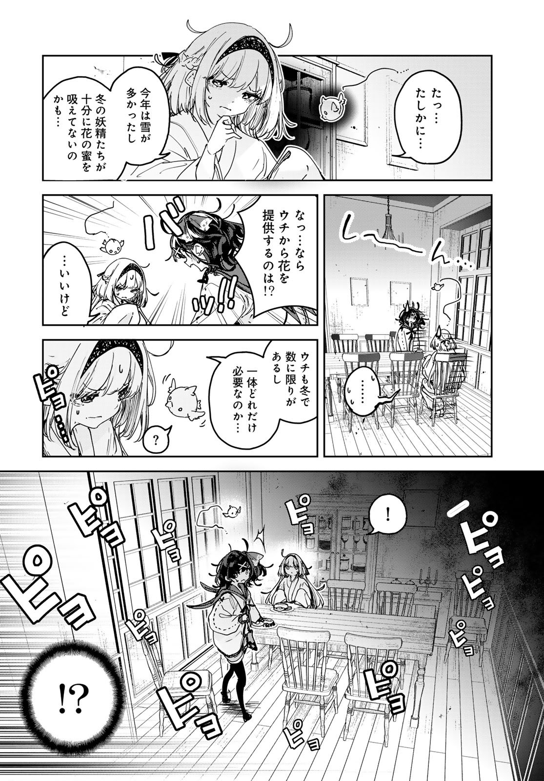 Majo no Hanaya-san Chapter 28 8ページ