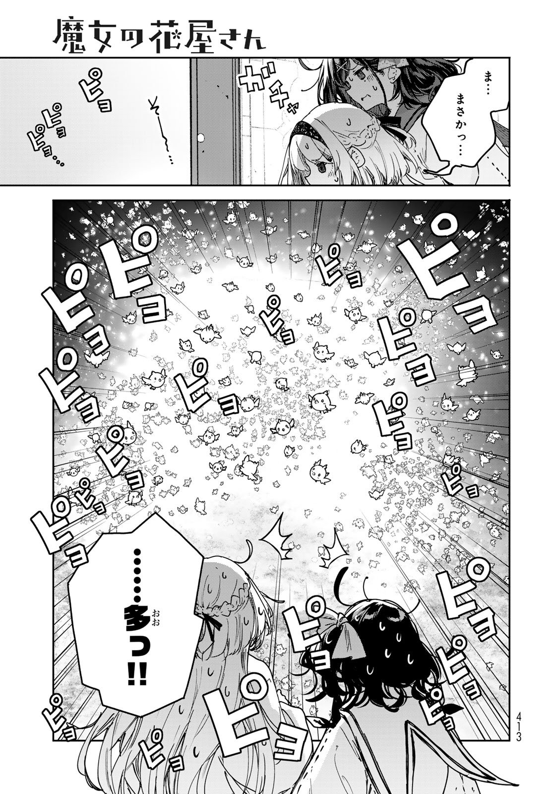 Majo no Hanaya-san Chapter 28 9ページ