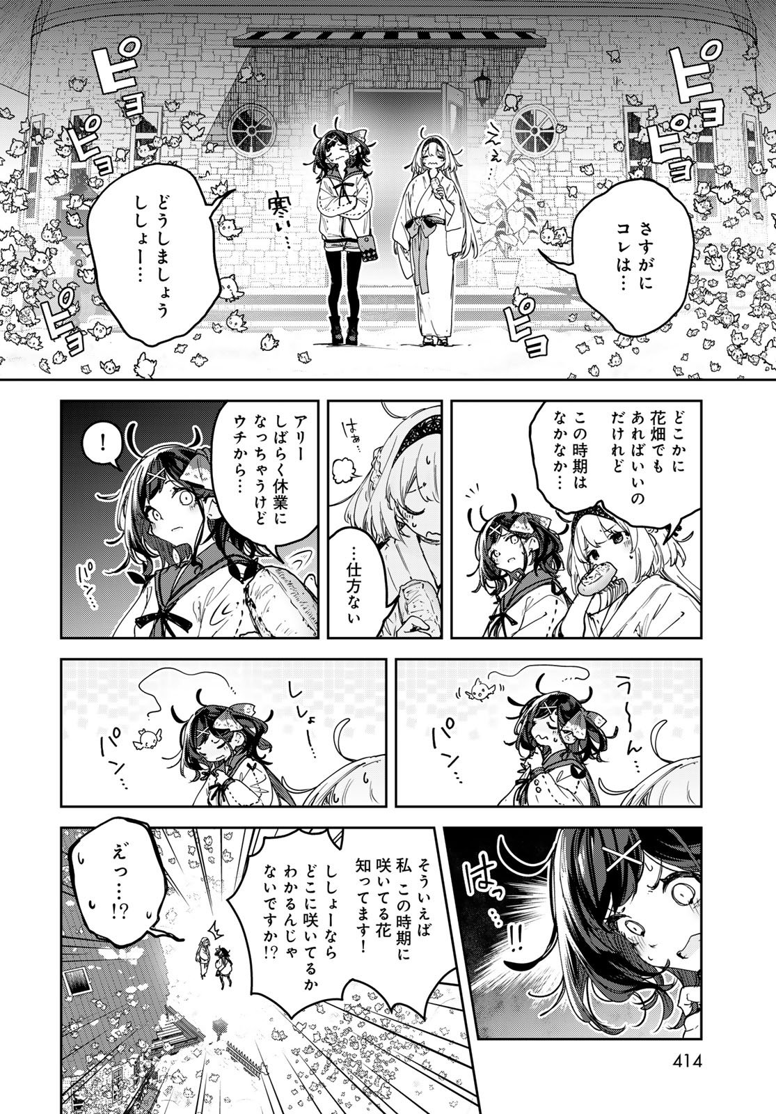 Majo no Hanaya-san Chapter 28 10ページ