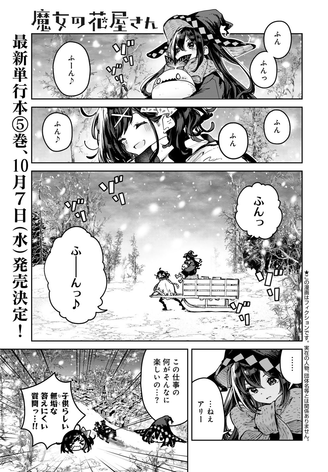 Majo no Hanaya-san Chapter 29 1ページ