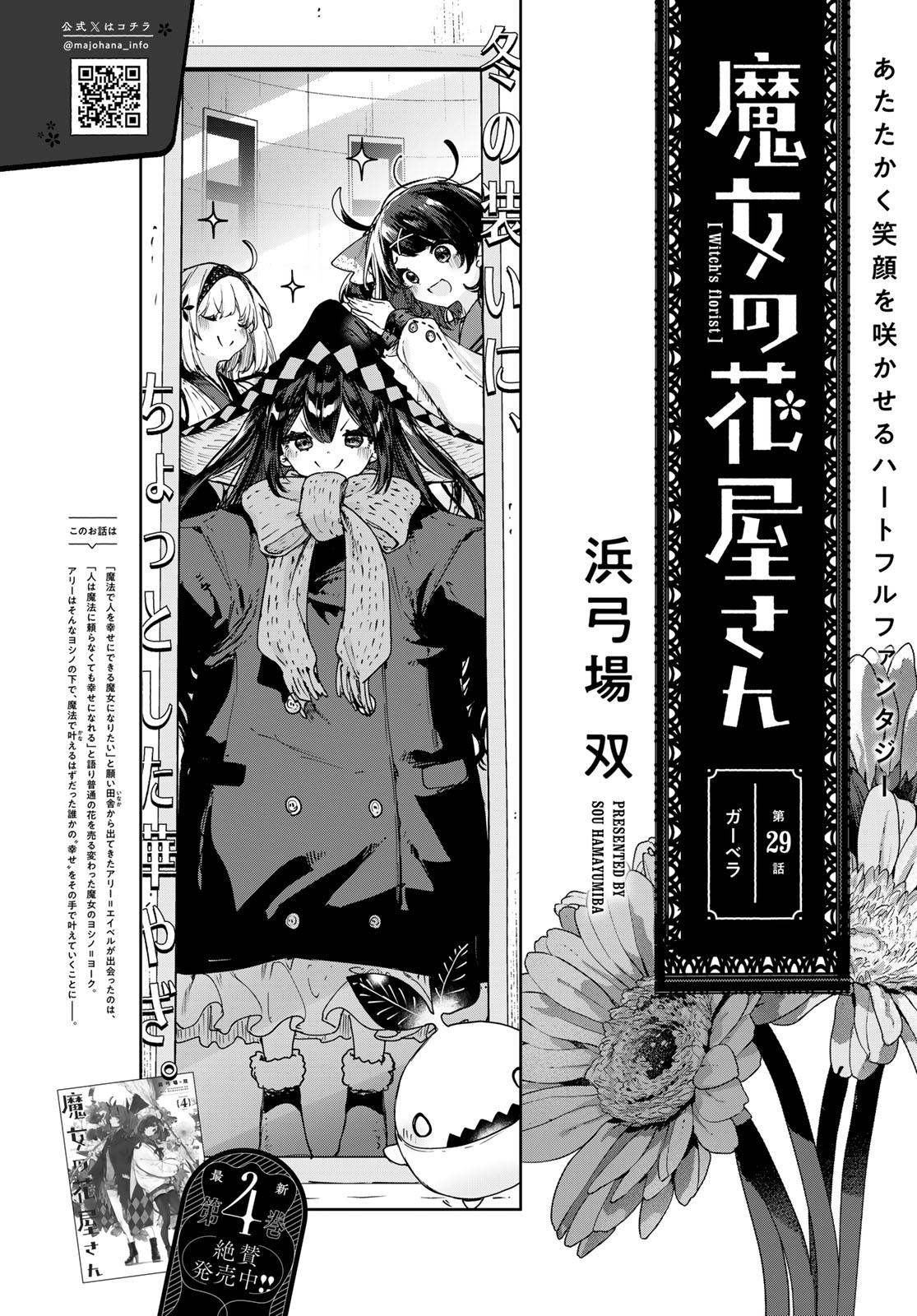 Majo no Hanaya-san Chapter 29 2ページ