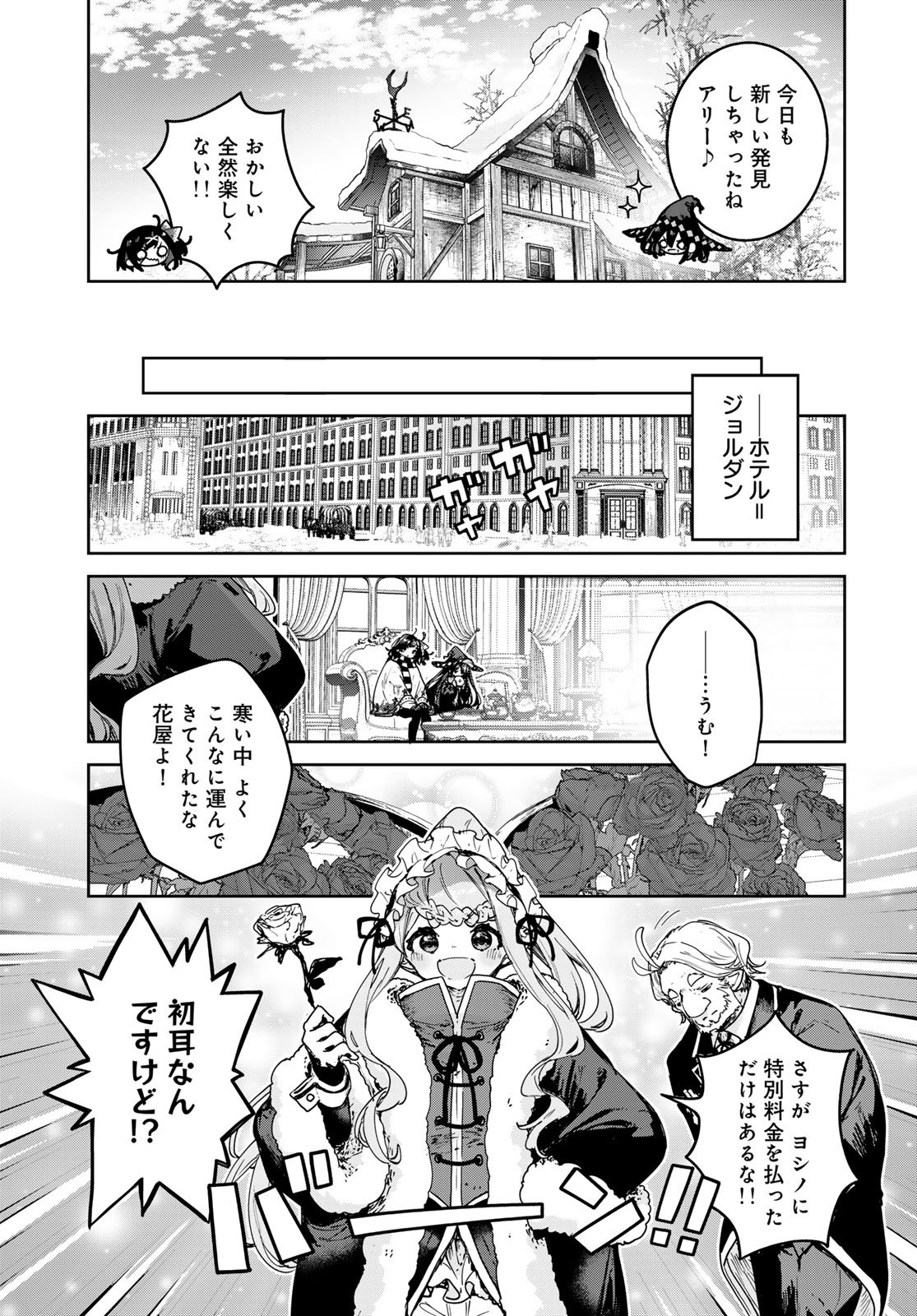 Majo no Hanaya-san Chapter 29 11ページ