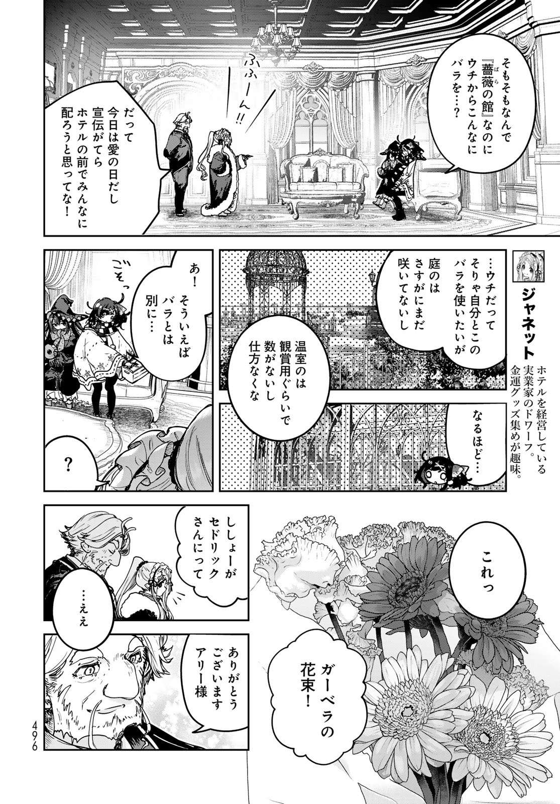 Majo no Hanaya-san Chapter 29 12ページ