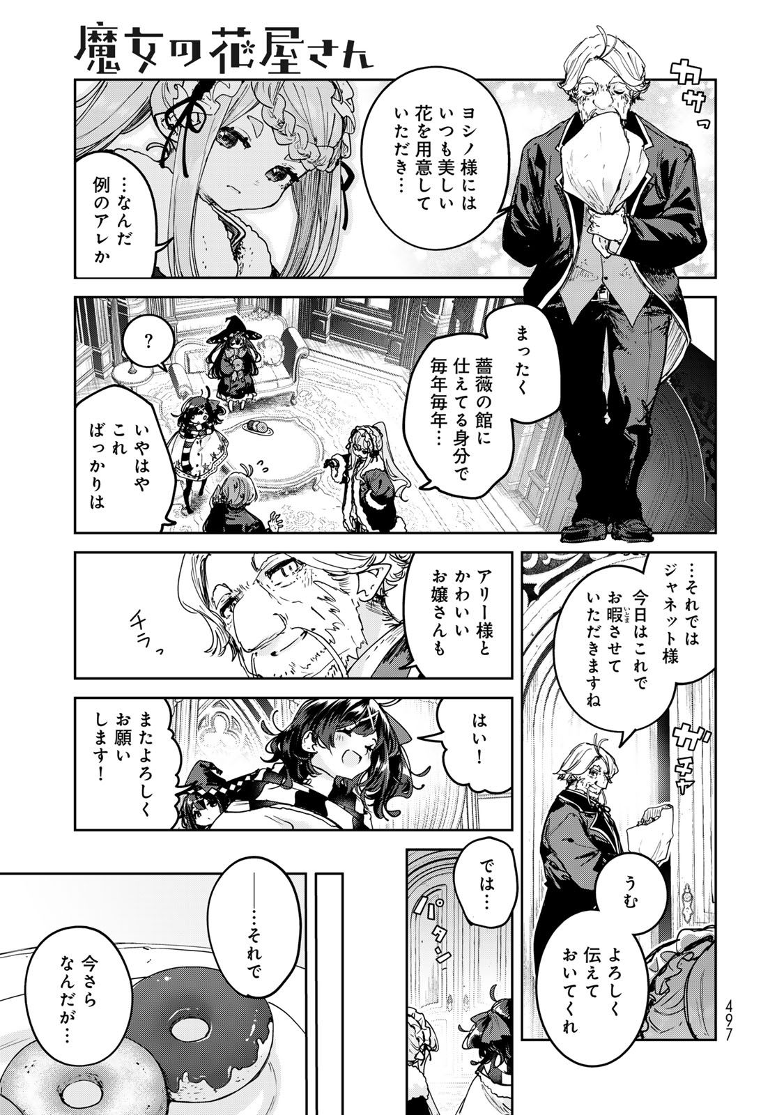 Majo no Hanaya-san Chapter 29 13ページ