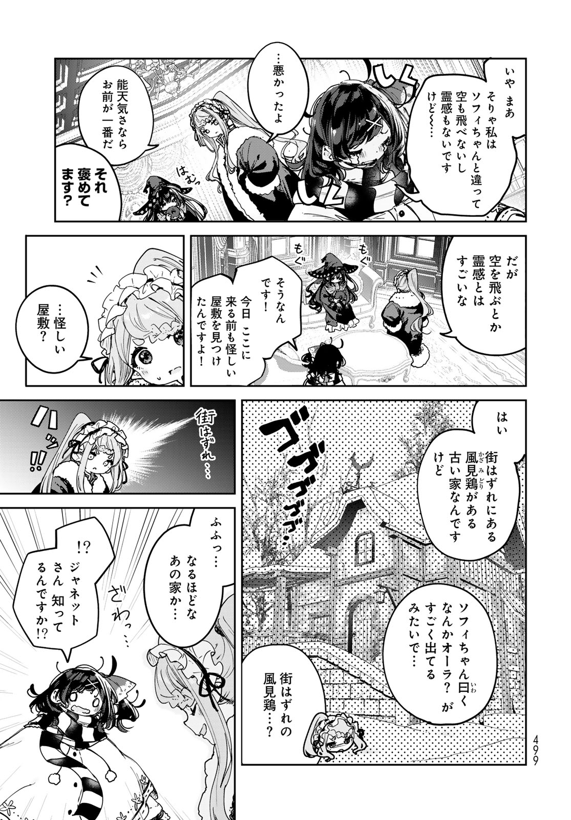 Majo no Hanaya-san Chapter 29 15ページ