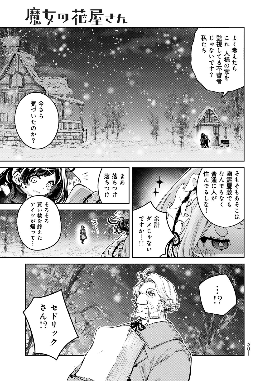 Majo no Hanaya-san Chapter 29 17ページ