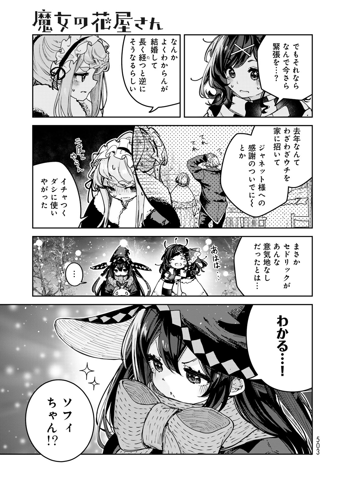 Majo no Hanaya-san Chapter 29 19ページ