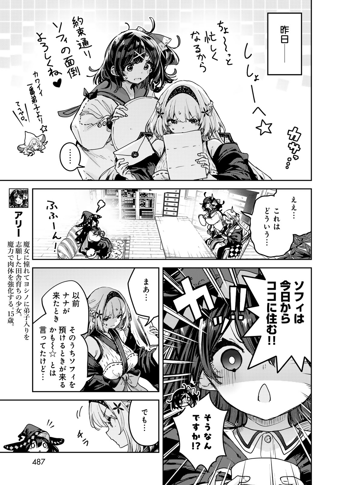 Majo no Hanaya-san Chapter 29 3ページ