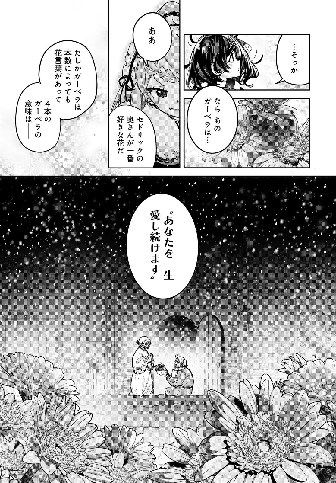 Majo no Hanaya-san Chapter 29 21ページ