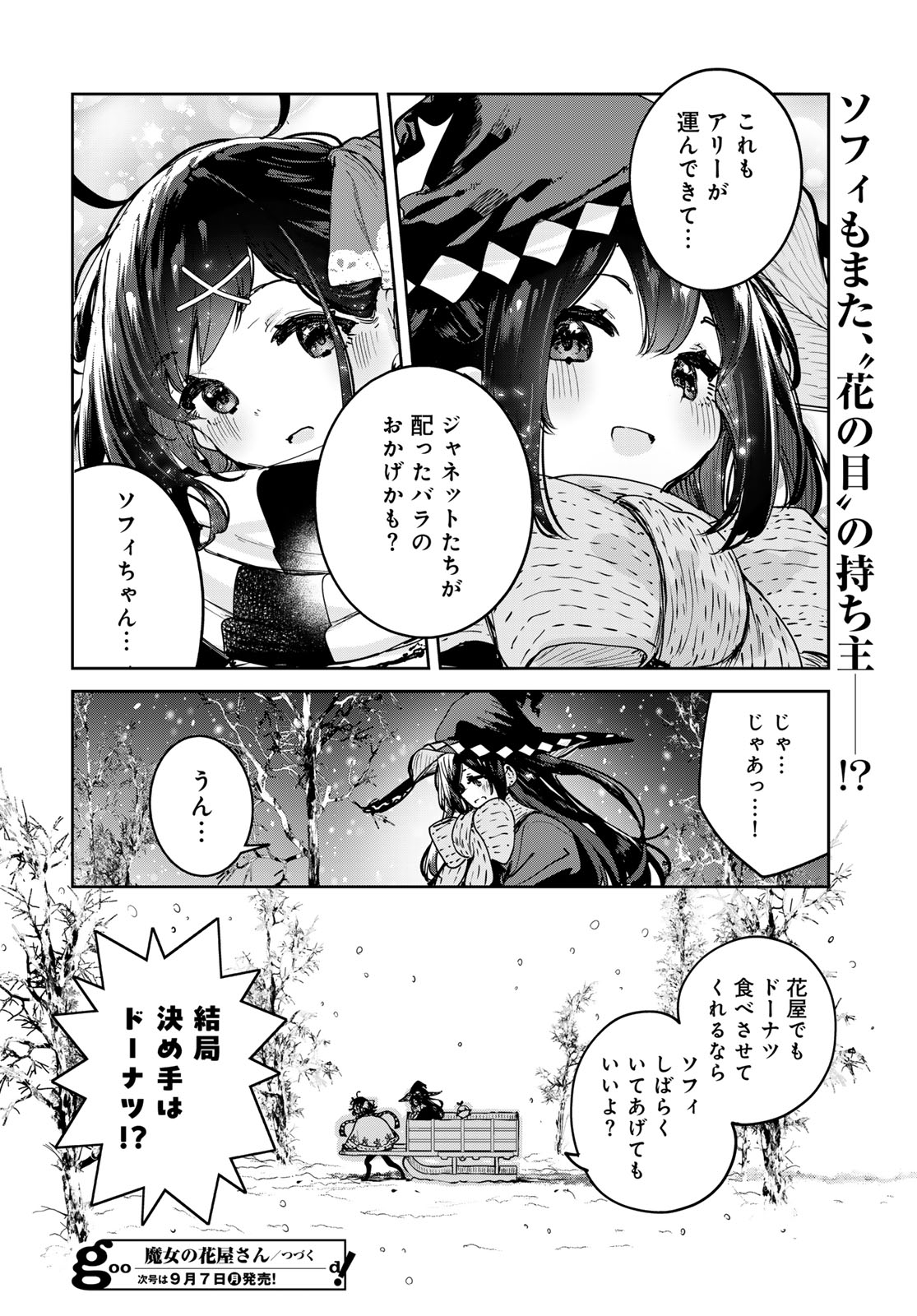Majo no Hanaya-san Chapter 29 26ページ
