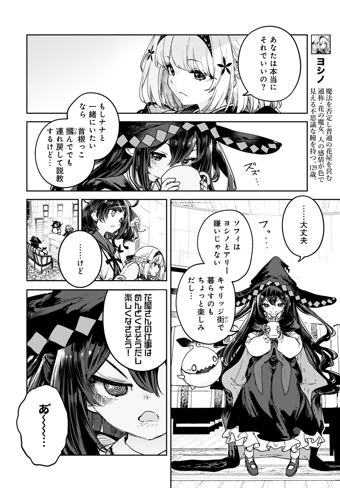 Majo no Hanaya-san Chapter 29 4ページ
