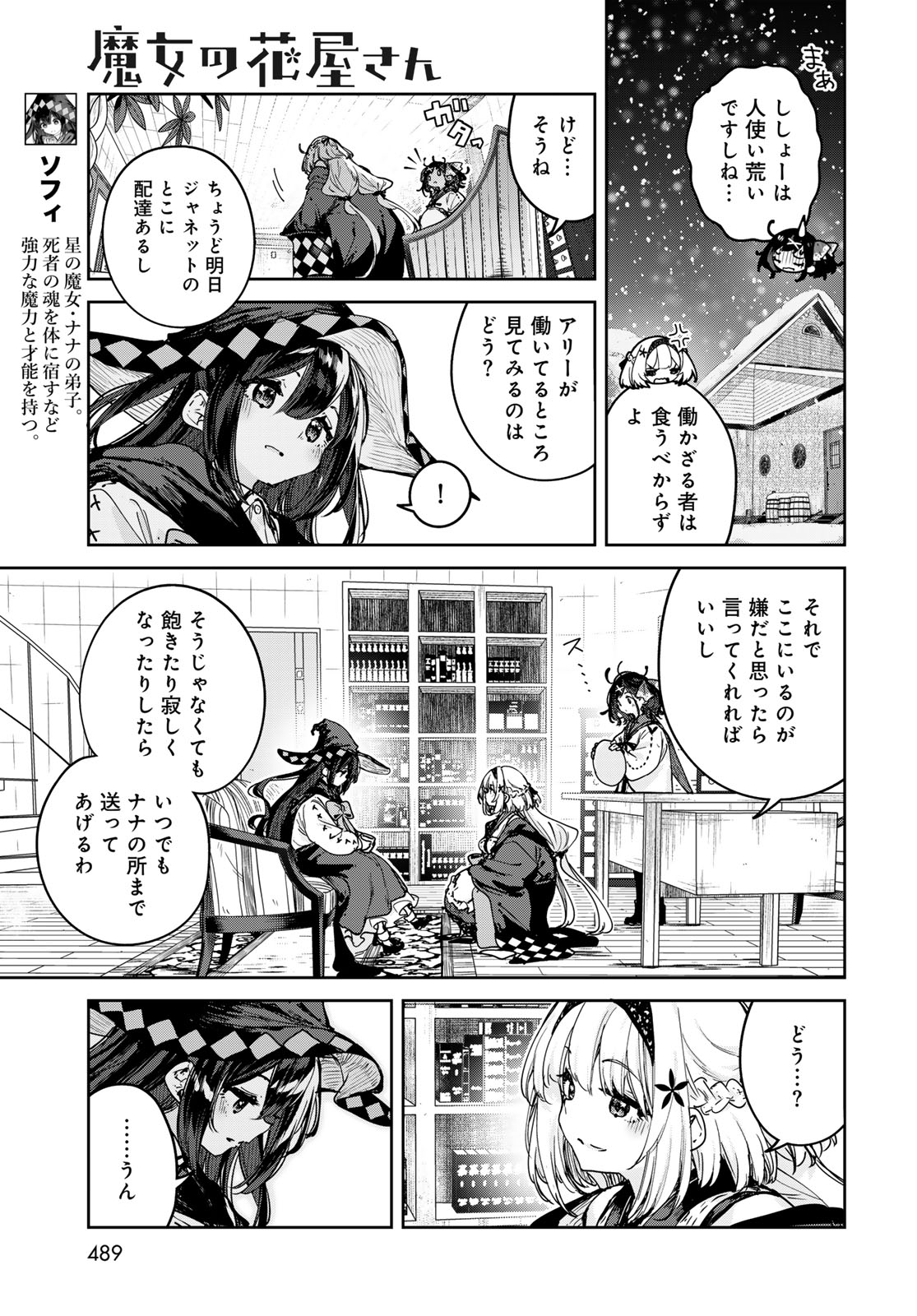 Majo no Hanaya-san Chapter 29 5ページ