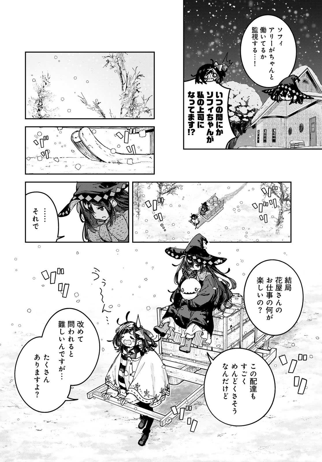 Majo no Hanaya-san Chapter 29 6ページ