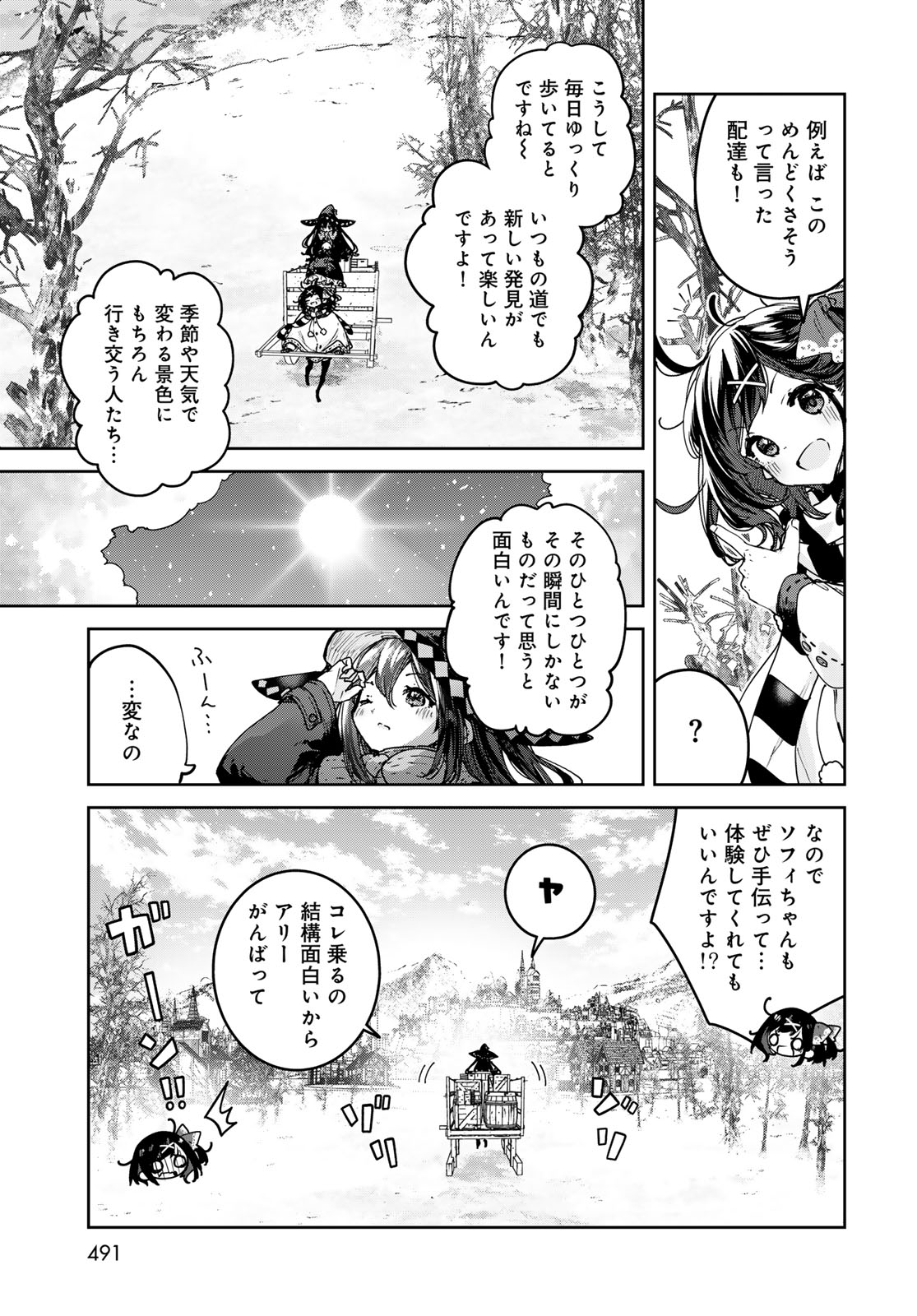 Majo no Hanaya-san Chapter 29 7ページ
