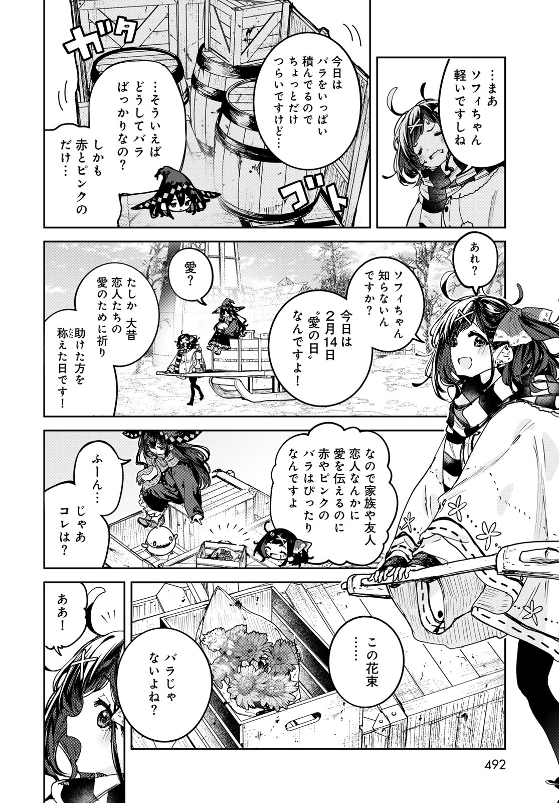 Majo no Hanaya-san Chapter 29 8ページ