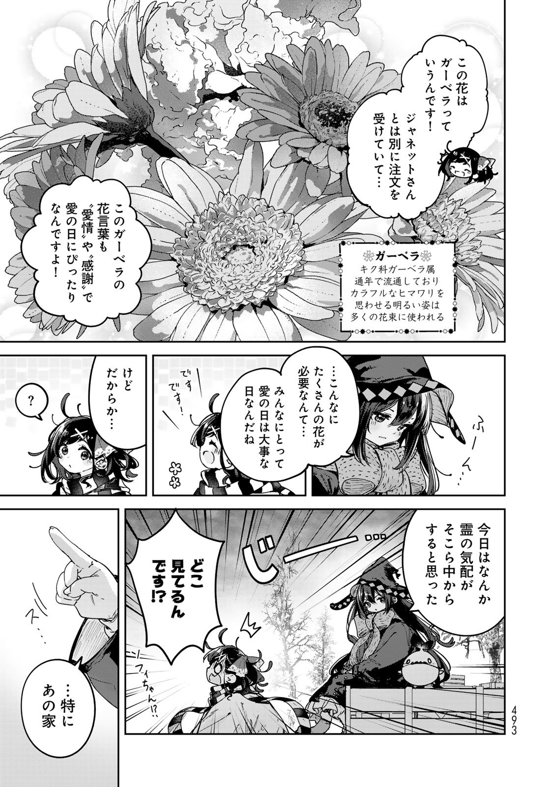 Majo no Hanaya-san Chapter 29 9ページ