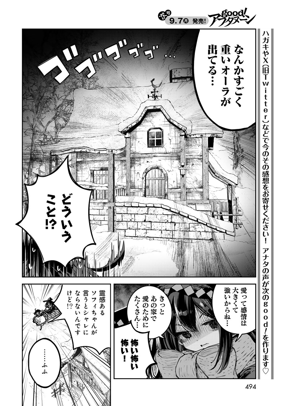 Majo no Hanaya-san Chapter 29 10ページ