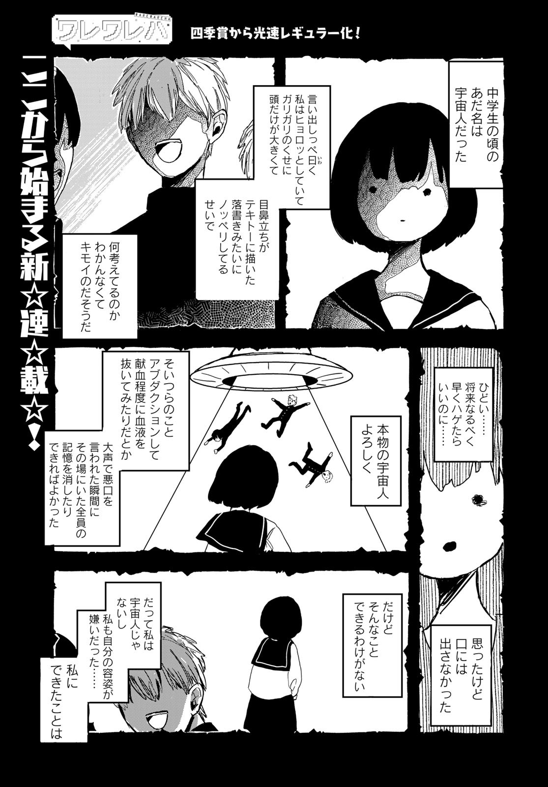 Warewareha (MATSUE Hozumi) Chapter 1 1ページ