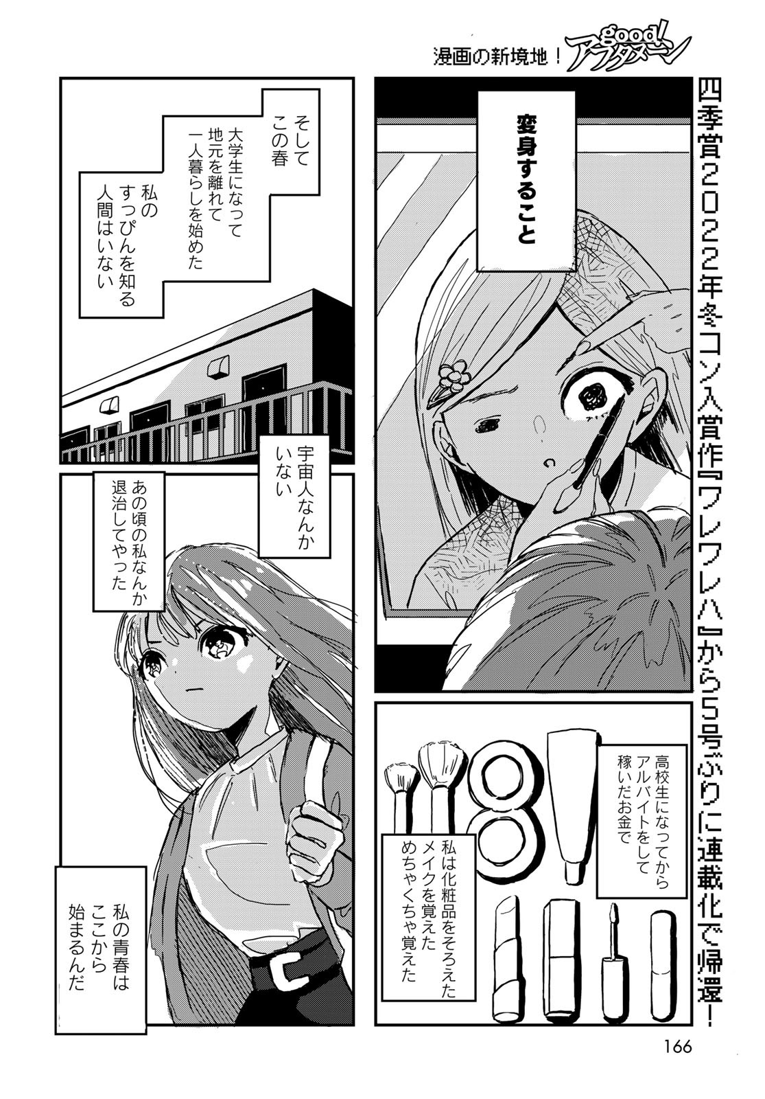 Warewareha (MATSUE Hozumi) Chapter 1 2ページ