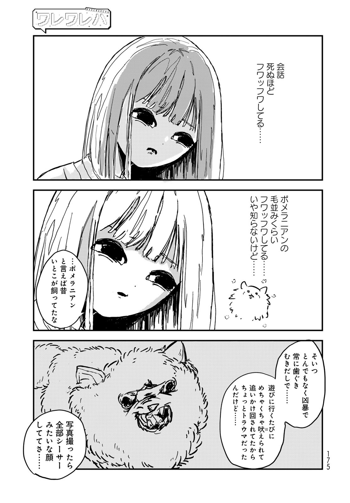 Warewareha (MATSUE Hozumi) Chapter 1 11ページ