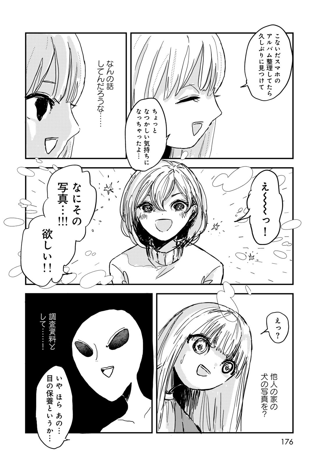 Warewareha (MATSUE Hozumi) Chapter 1 12ページ