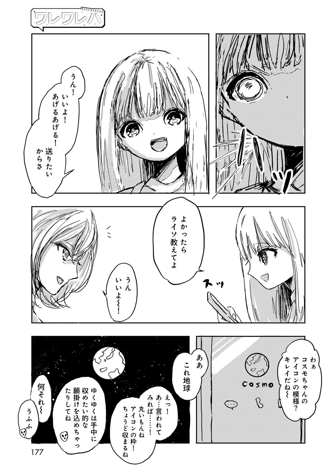 Warewareha (MATSUE Hozumi) Chapter 1 13ページ