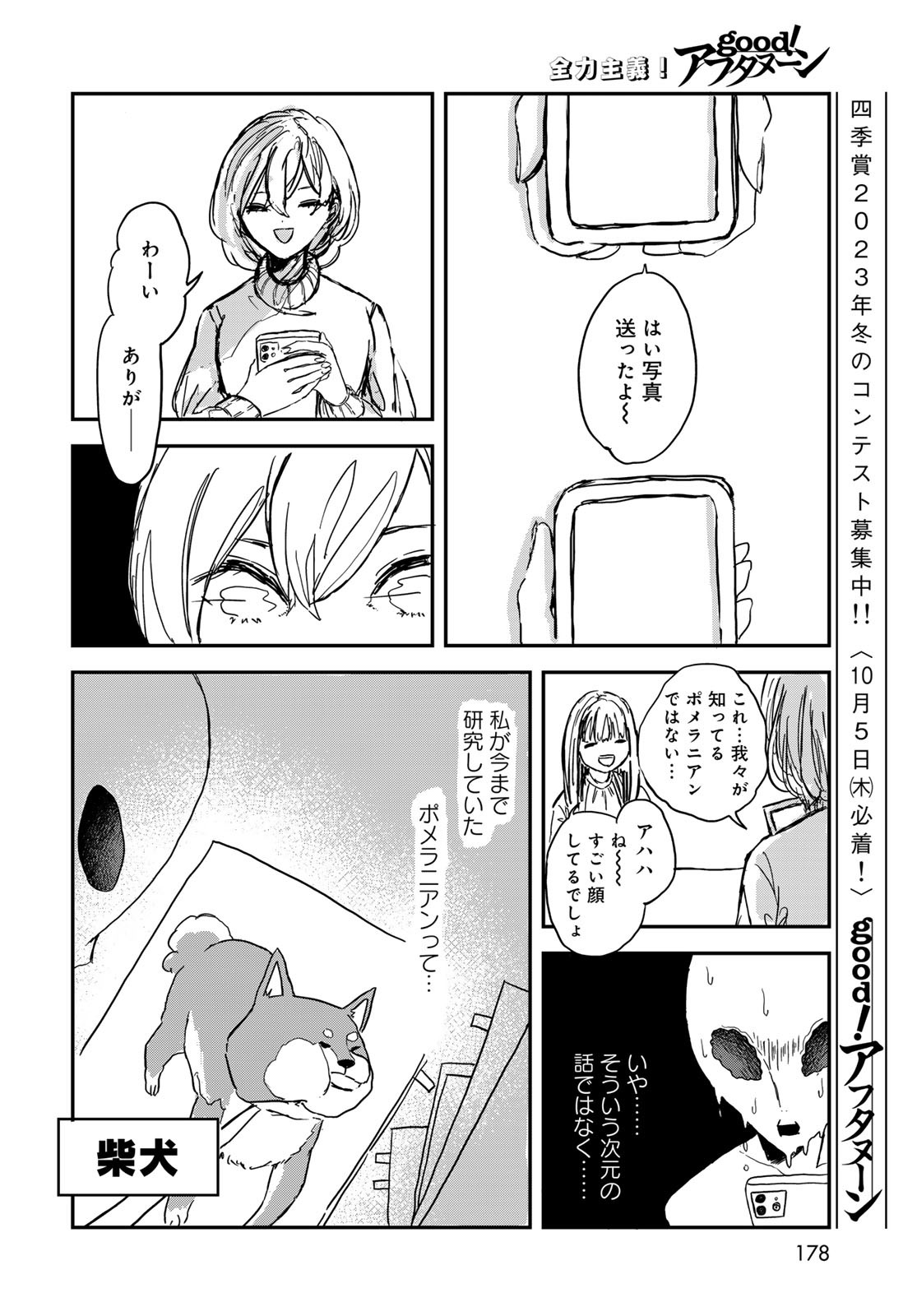 Warewareha (MATSUE Hozumi) Chapter 1 14ページ