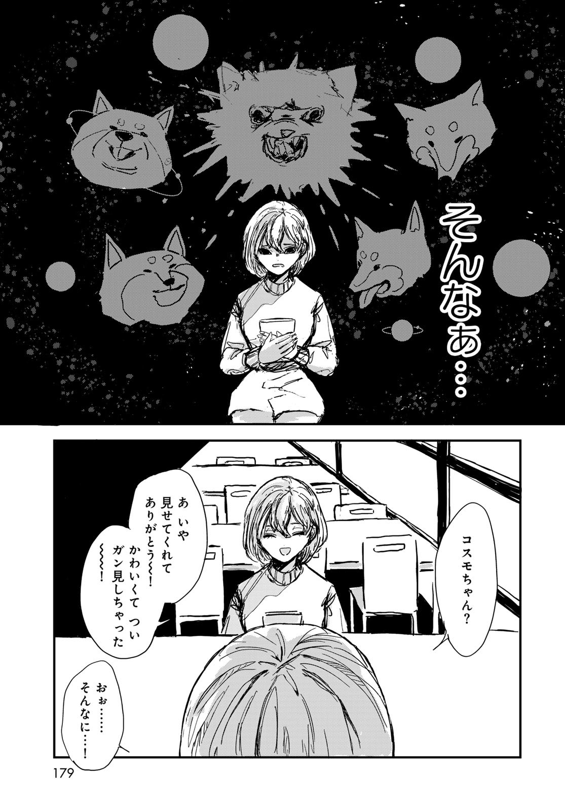 Warewareha (MATSUE Hozumi) Chapter 1 15ページ