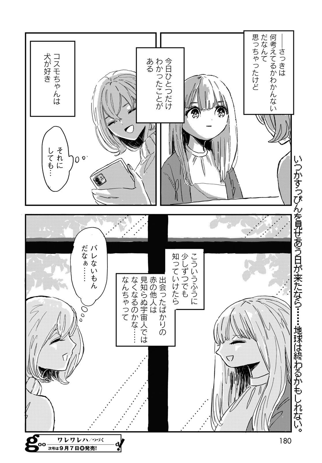 Warewareha (MATSUE Hozumi) Chapter 1 16ページ