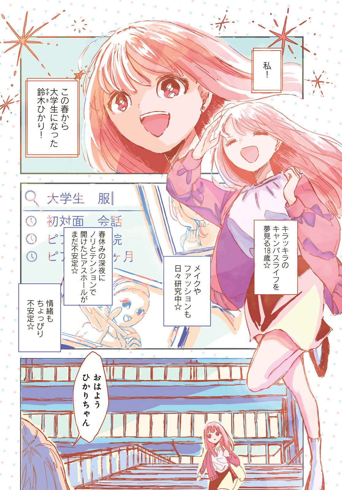 Warewareha (MATSUE Hozumi) Chapter 1 4ページ