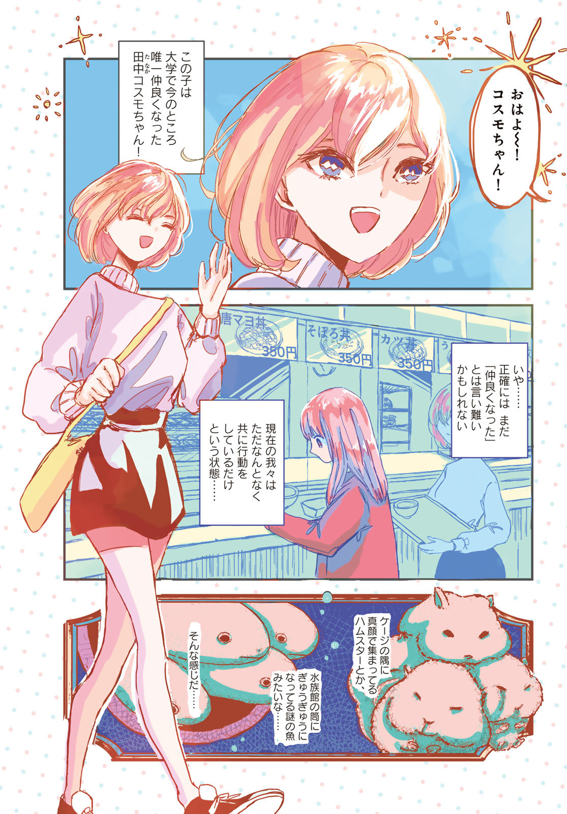 Warewareha (MATSUE Hozumi) Chapter 1 5ページ