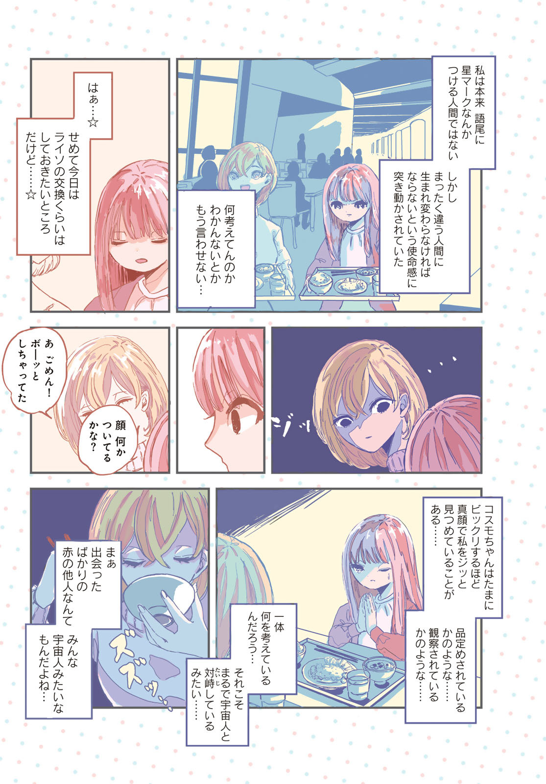 Warewareha (MATSUE Hozumi) Chapter 1 6ページ