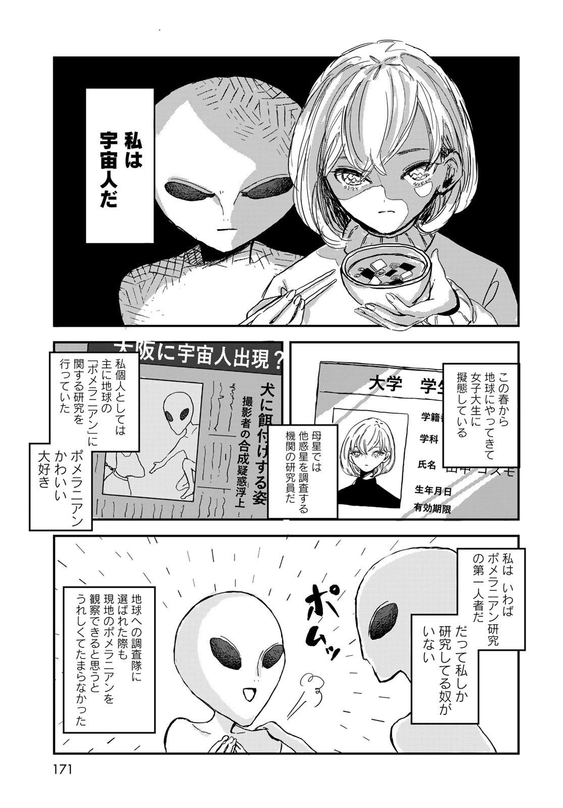 Warewareha (MATSUE Hozumi) Chapter 1 7ページ