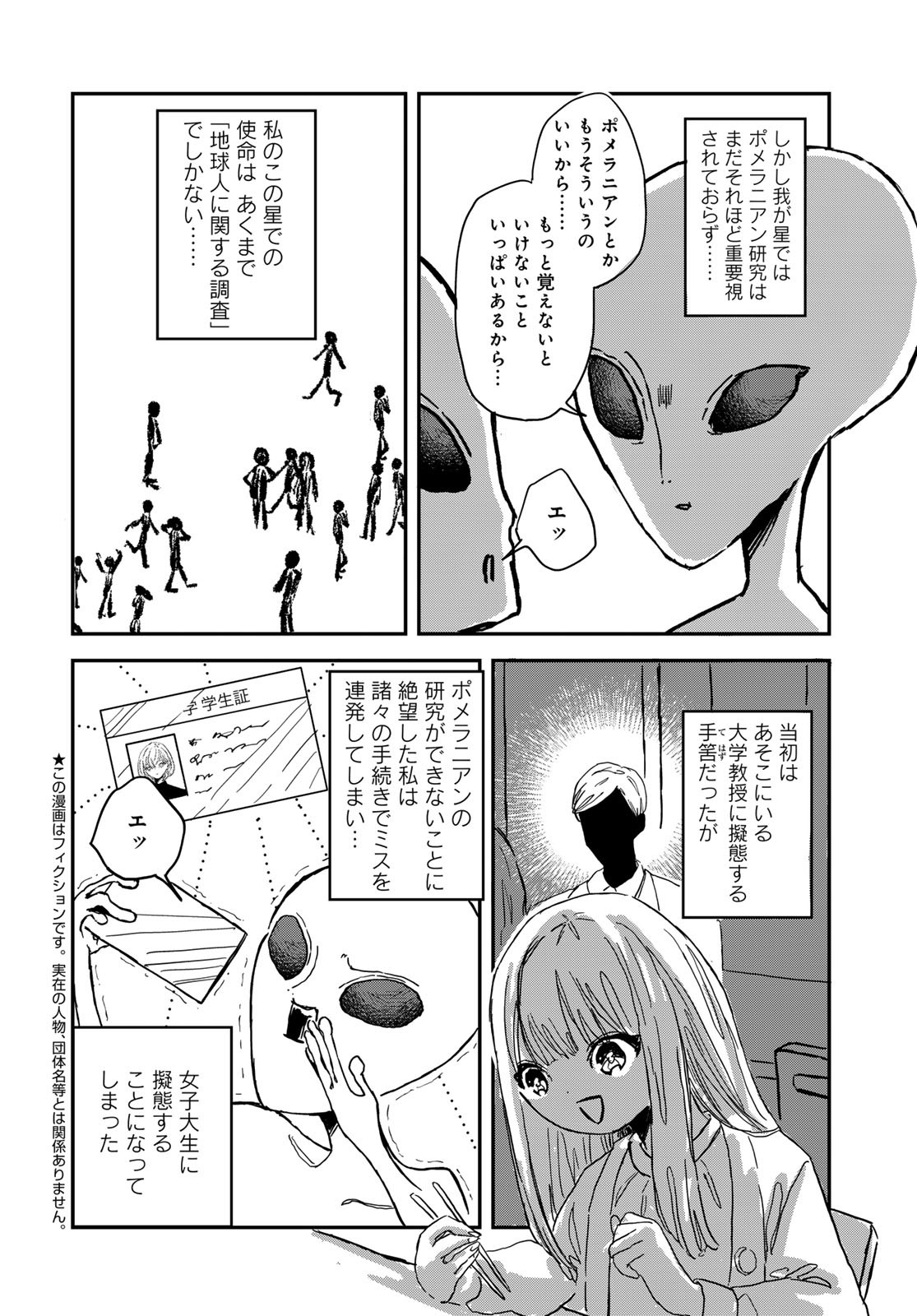 Warewareha (MATSUE Hozumi) Chapter 1 8ページ