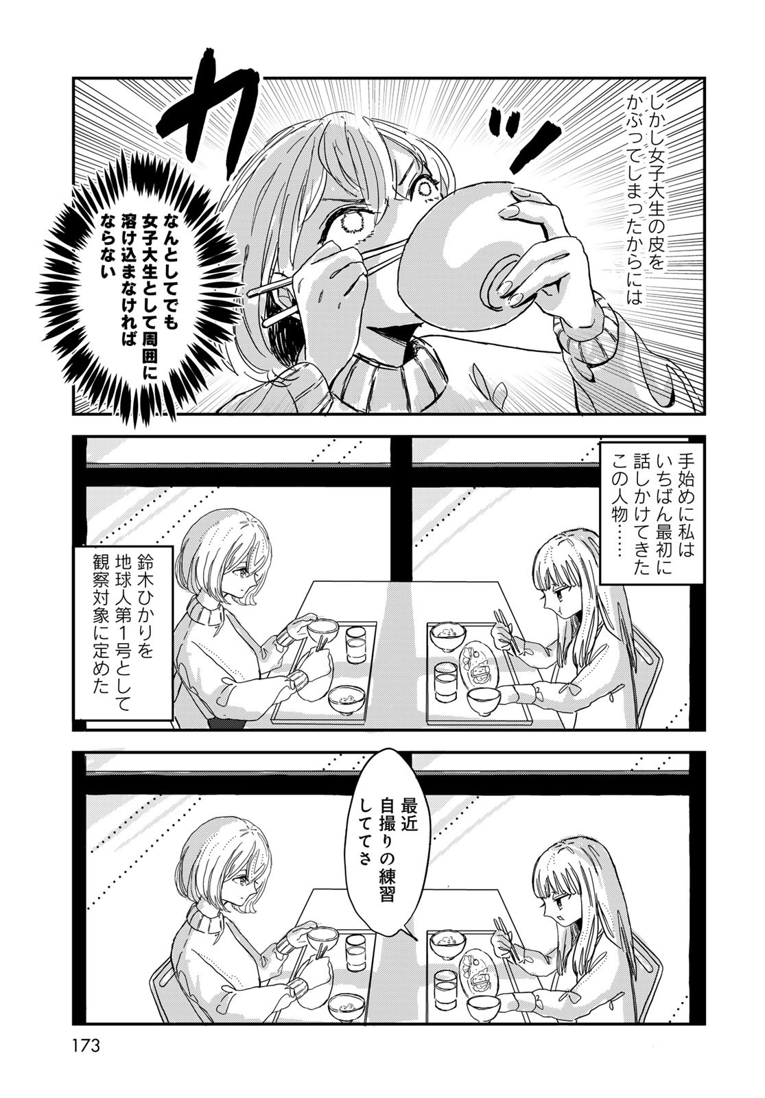 Warewareha (MATSUE Hozumi) Chapter 1 9ページ