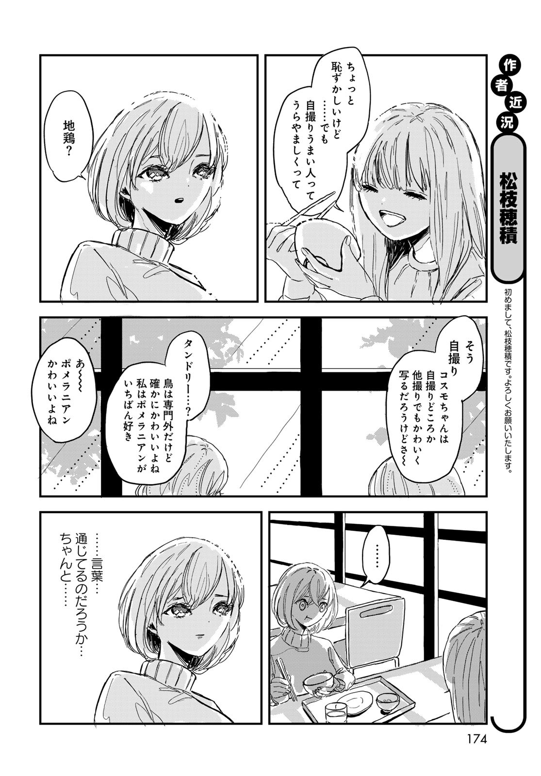 Warewareha (MATSUE Hozumi) Chapter 1 10ページ