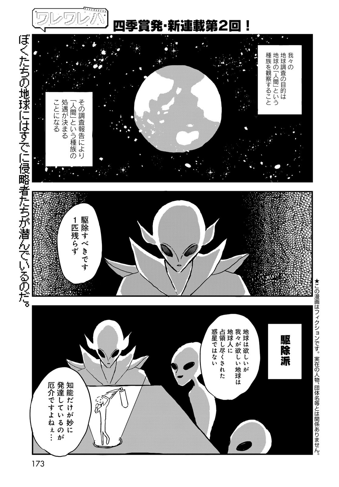 Warewareha (MATSUE Hozumi) Chapter 2 1ページ