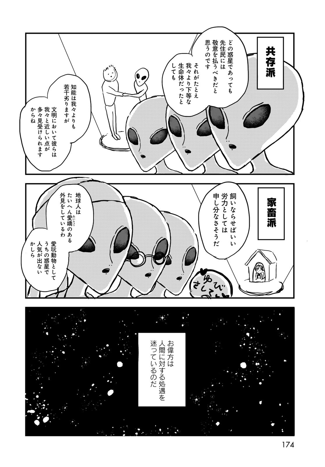 Warewareha (MATSUE Hozumi) Chapter 2 2ページ